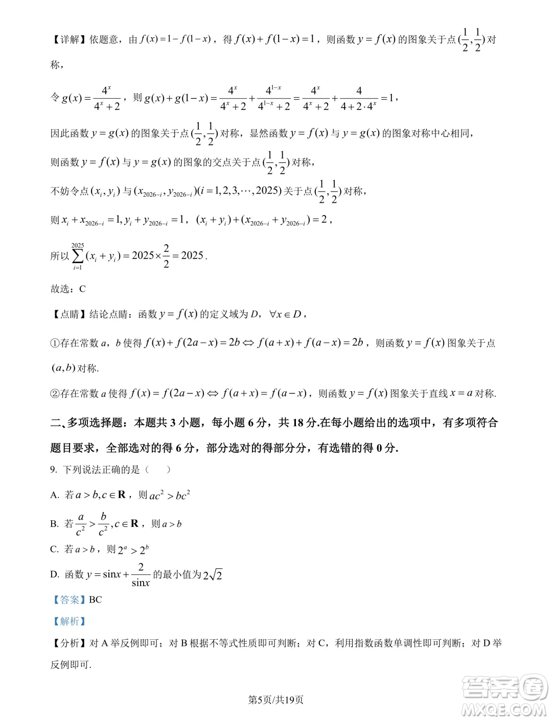 天一大聯(lián)考齊魯名校聯(lián)盟2025屆高三第二次聯(lián)考10月數(shù)學試題答案