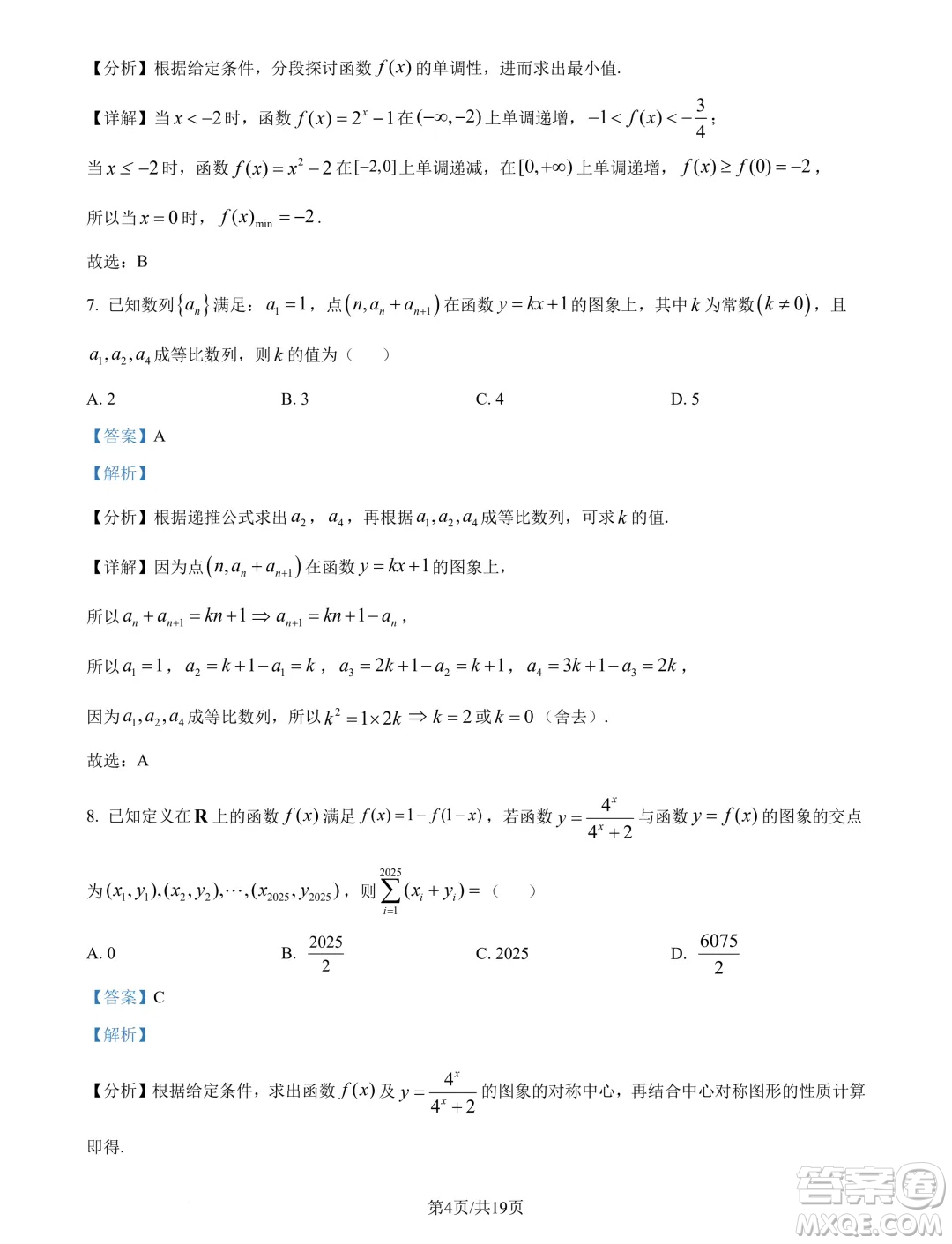 天一大聯(lián)考齊魯名校聯(lián)盟2025屆高三第二次聯(lián)考10月數(shù)學試題答案