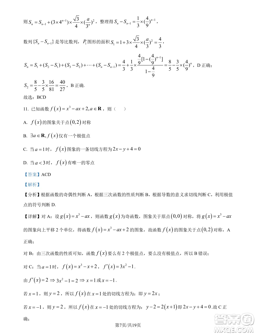 天一大聯(lián)考齊魯名校聯(lián)盟2025屆高三第二次聯(lián)考10月數(shù)學試題答案