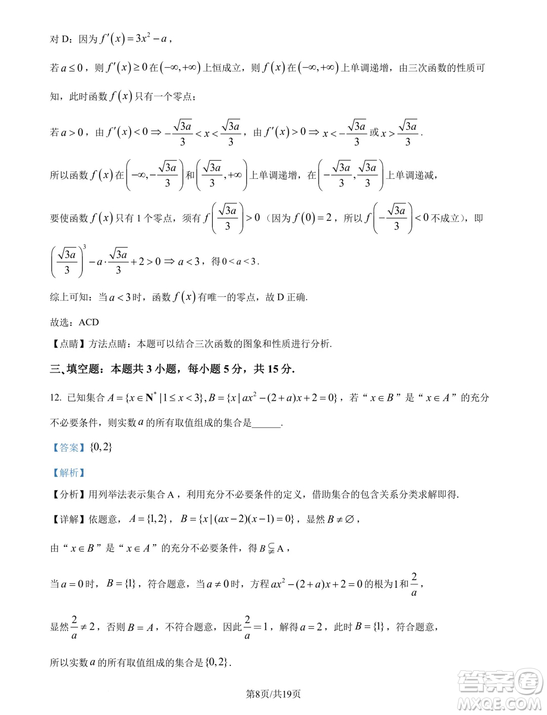 天一大聯(lián)考齊魯名校聯(lián)盟2025屆高三第二次聯(lián)考10月數(shù)學試題答案