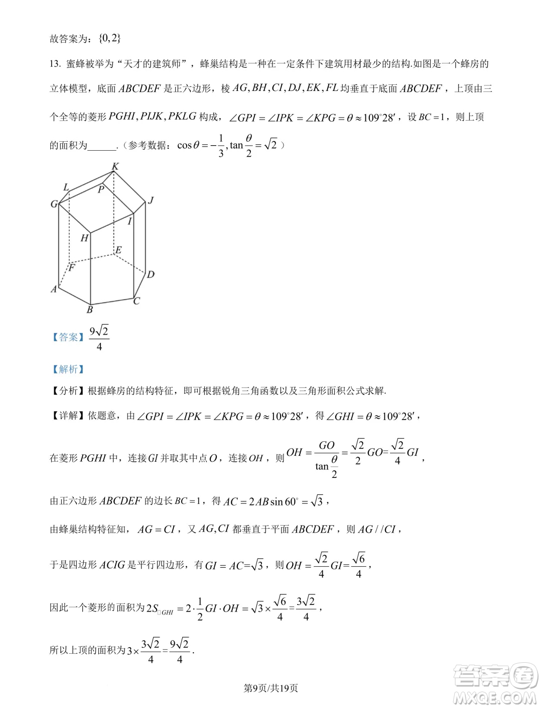 天一大聯(lián)考齊魯名校聯(lián)盟2025屆高三第二次聯(lián)考10月數(shù)學試題答案