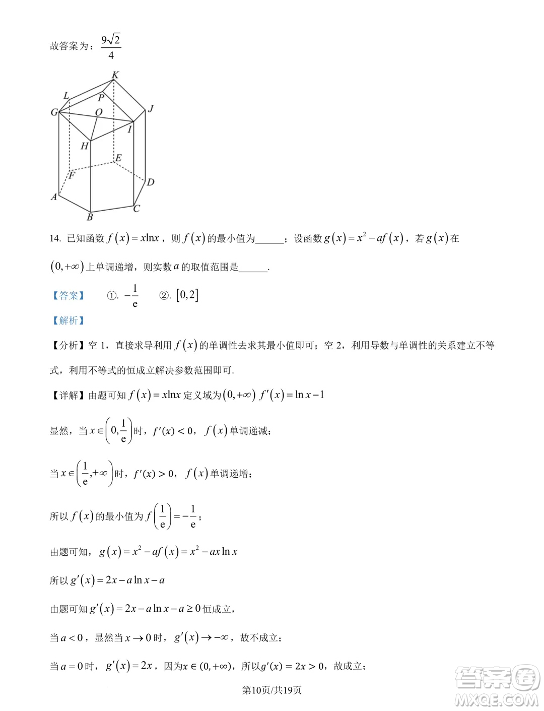 天一大聯(lián)考齊魯名校聯(lián)盟2025屆高三第二次聯(lián)考10月數(shù)學試題答案