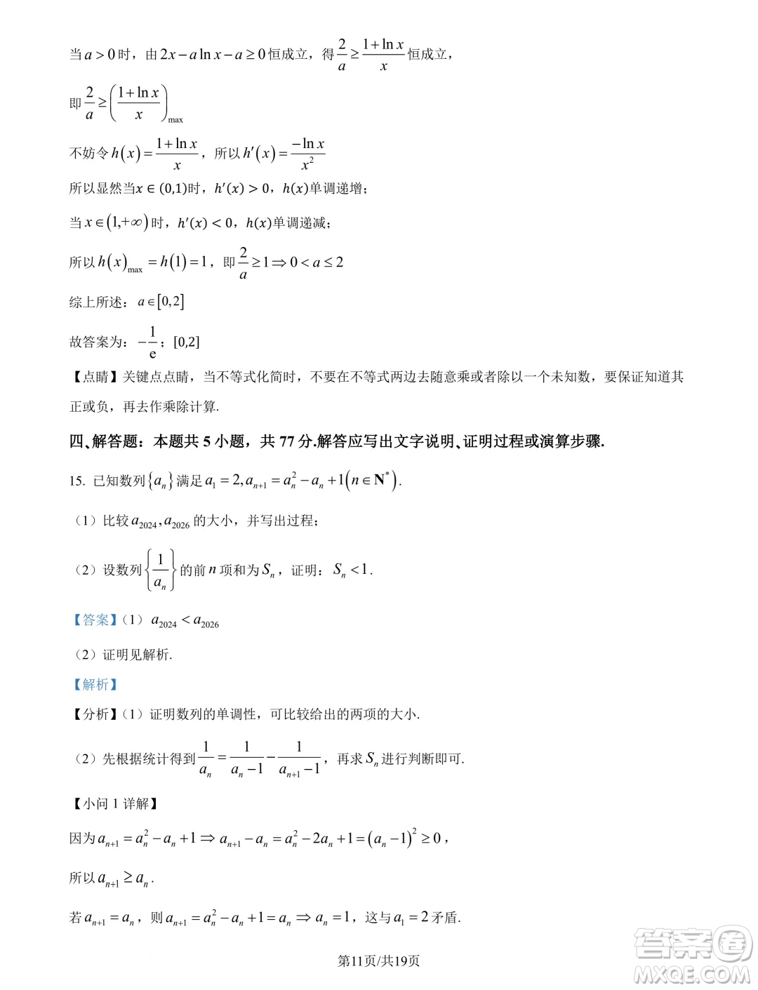 天一大聯(lián)考齊魯名校聯(lián)盟2025屆高三第二次聯(lián)考10月數(shù)學試題答案