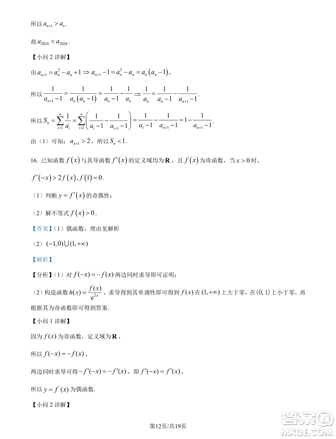 天一大聯(lián)考齊魯名校聯(lián)盟2025屆高三第二次聯(lián)考10月數(shù)學試題答案