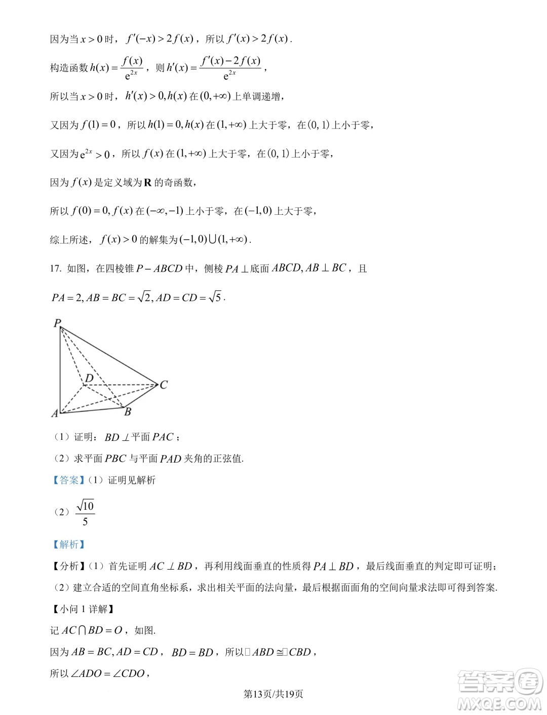 天一大聯(lián)考齊魯名校聯(lián)盟2025屆高三第二次聯(lián)考10月數(shù)學試題答案