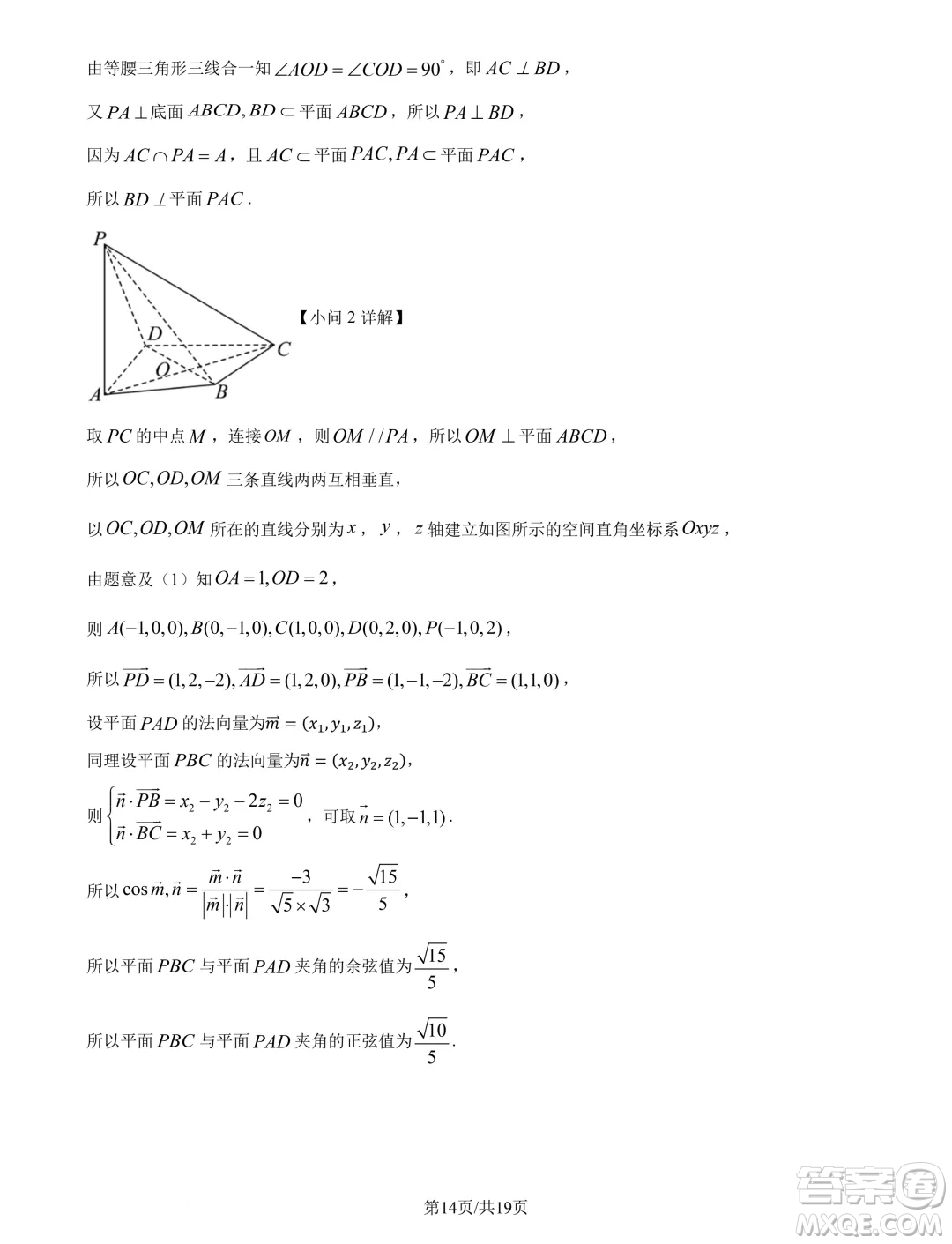 天一大聯(lián)考齊魯名校聯(lián)盟2025屆高三第二次聯(lián)考10月數(shù)學試題答案