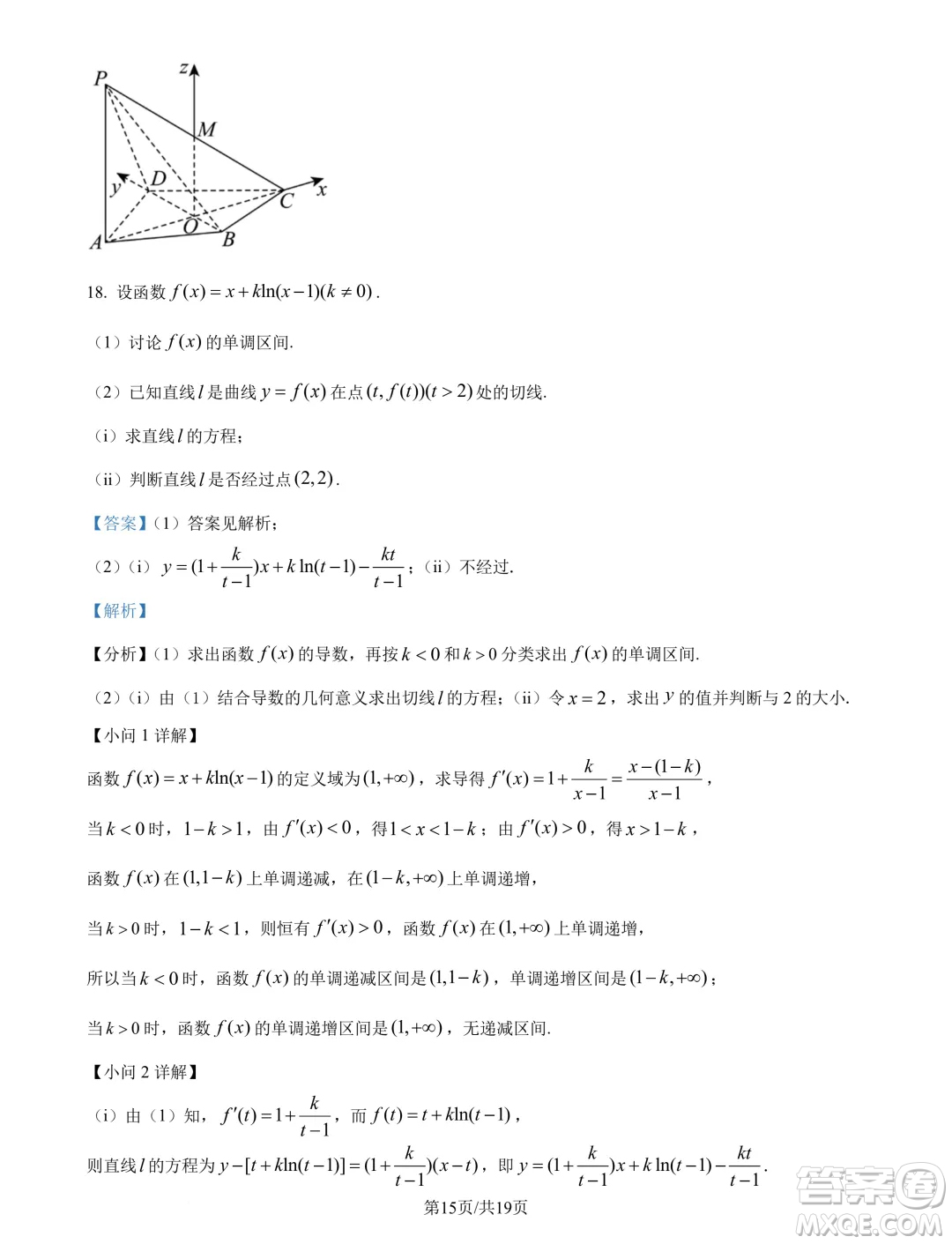 天一大聯(lián)考齊魯名校聯(lián)盟2025屆高三第二次聯(lián)考10月數(shù)學試題答案