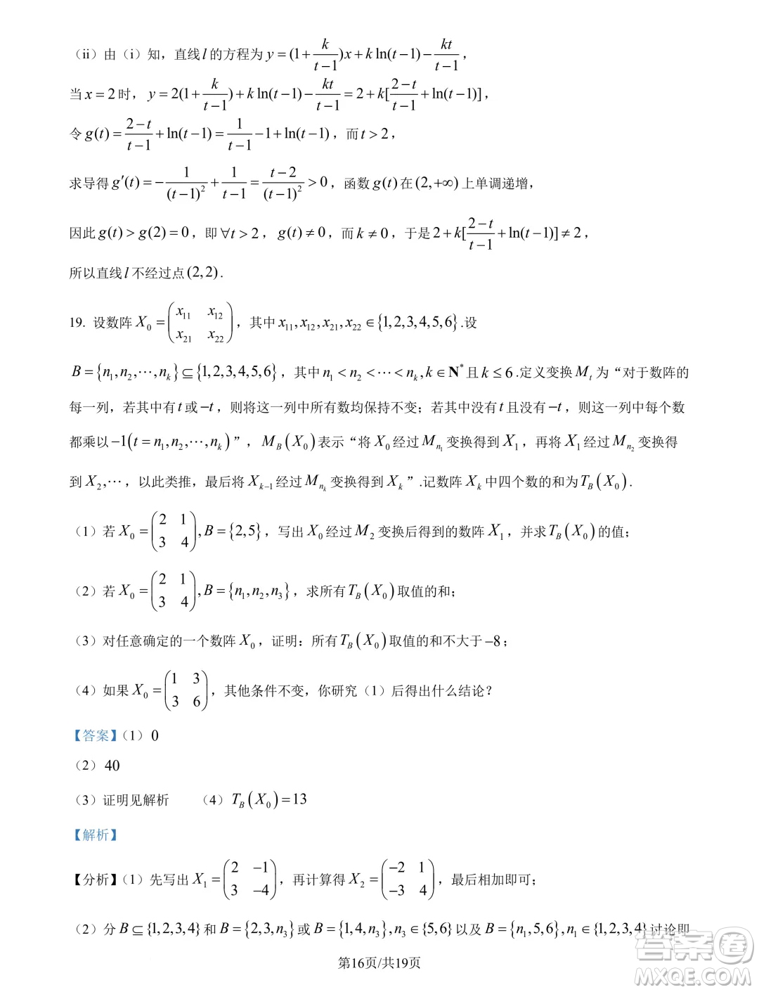 天一大聯(lián)考齊魯名校聯(lián)盟2025屆高三第二次聯(lián)考10月數(shù)學試題答案