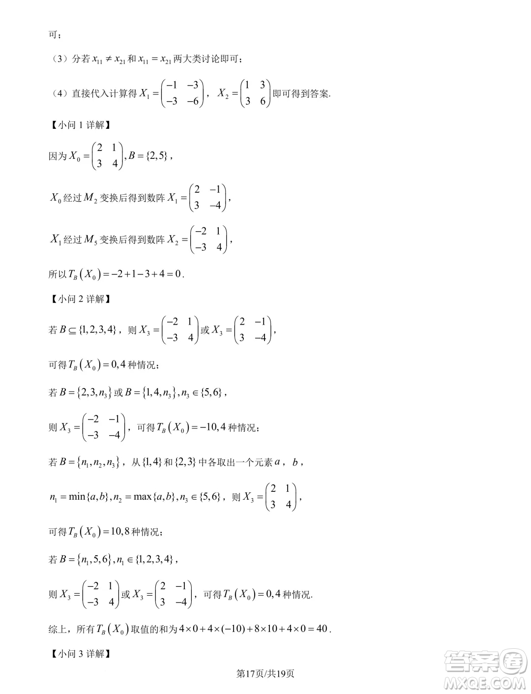 天一大聯(lián)考齊魯名校聯(lián)盟2025屆高三第二次聯(lián)考10月數(shù)學試題答案