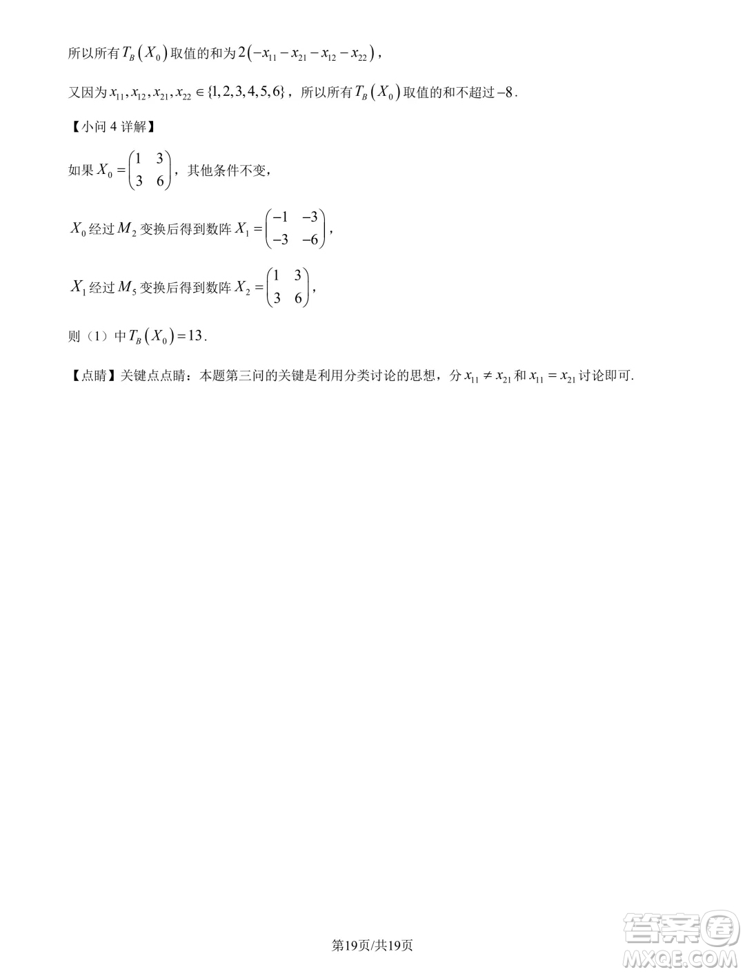 天一大聯(lián)考齊魯名校聯(lián)盟2025屆高三第二次聯(lián)考10月數(shù)學試題答案