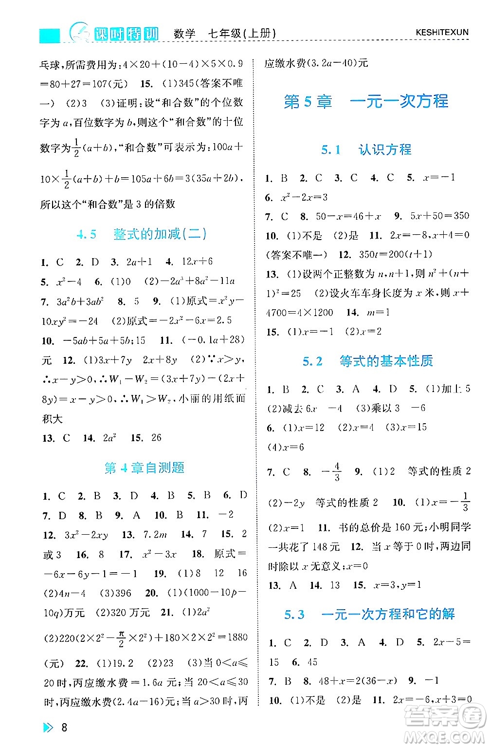 浙江人民出版社2024年秋課時(shí)特訓(xùn)七年級(jí)數(shù)學(xué)上冊(cè)浙教版答案