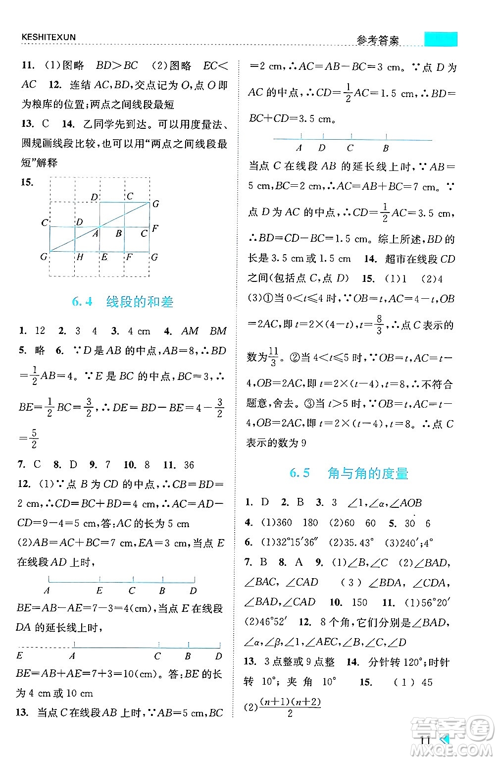 浙江人民出版社2024年秋課時(shí)特訓(xùn)七年級(jí)數(shù)學(xué)上冊(cè)浙教版答案