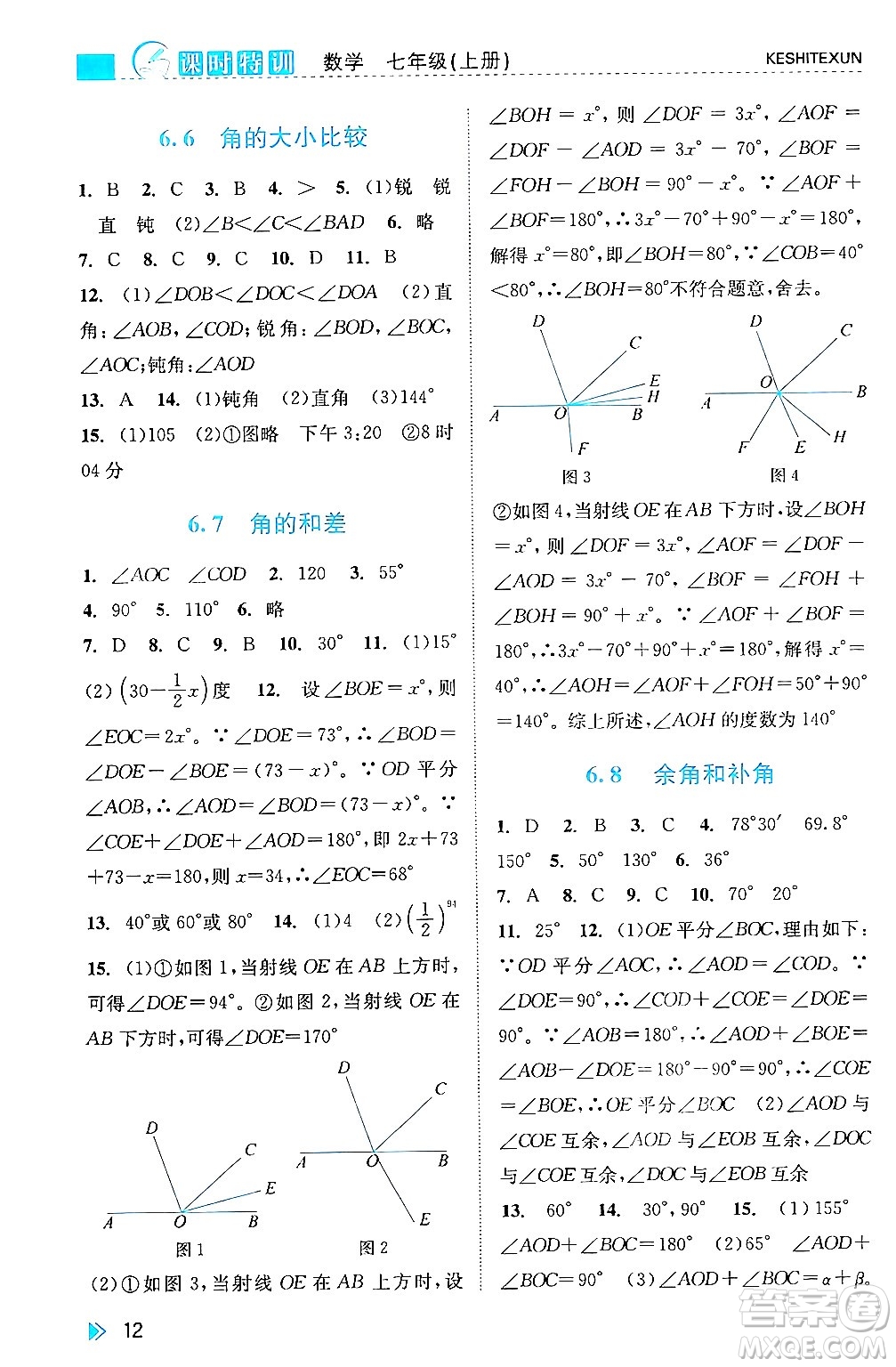 浙江人民出版社2024年秋課時(shí)特訓(xùn)七年級(jí)數(shù)學(xué)上冊(cè)浙教版答案