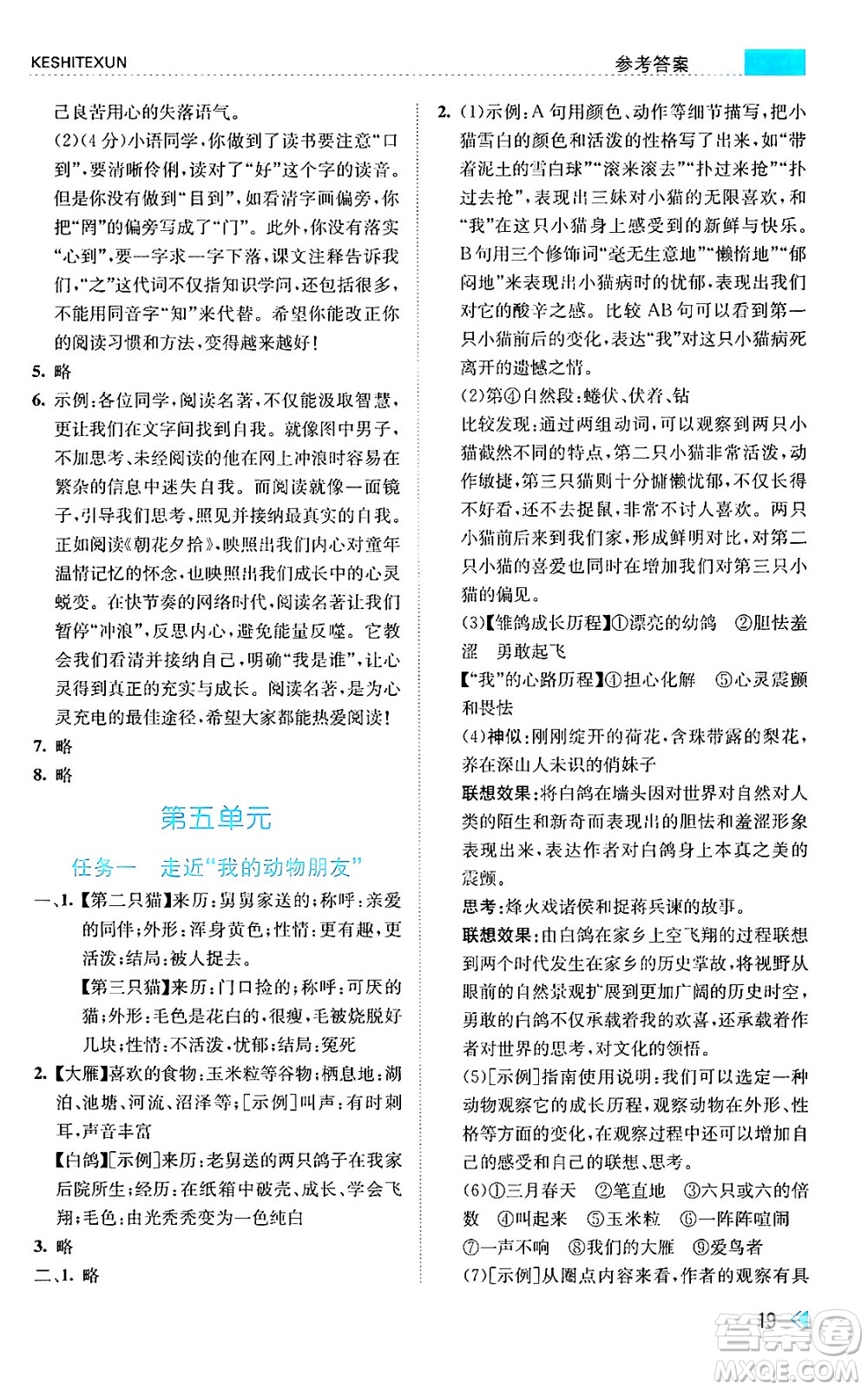 浙江人民出版社2024年秋課時特訓七年級語文上冊人教版答案