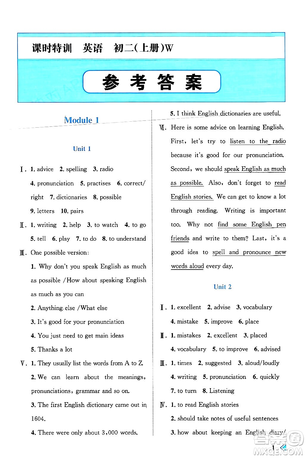 浙江人民出版社2024年秋課時(shí)特訓(xùn)八年級英語上冊外研版答案