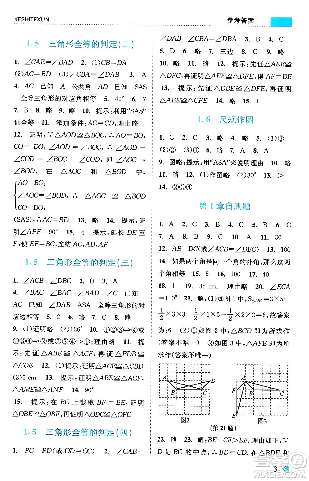 浙江人民出版社2024年秋課時(shí)特訓(xùn)八年級(jí)數(shù)學(xué)上冊(cè)浙教版答案