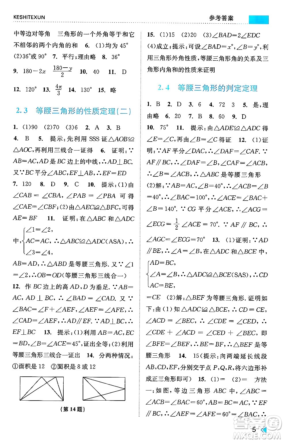 浙江人民出版社2024年秋課時(shí)特訓(xùn)八年級(jí)數(shù)學(xué)上冊(cè)浙教版答案