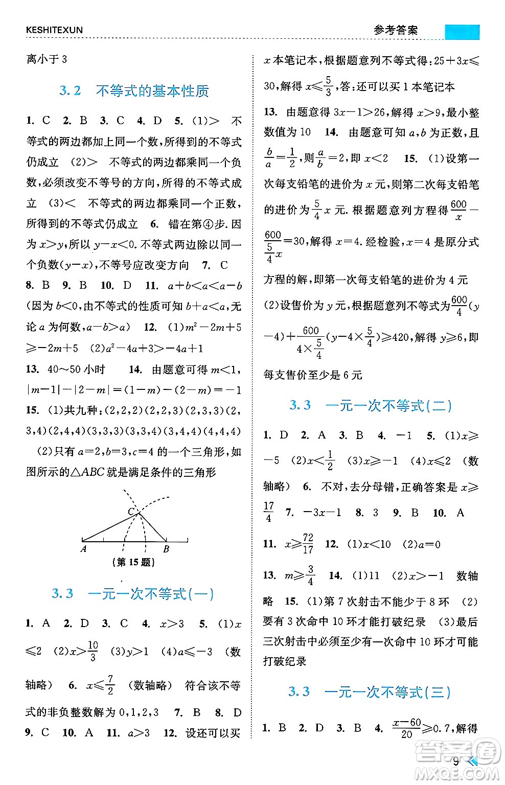 浙江人民出版社2024年秋課時(shí)特訓(xùn)八年級(jí)數(shù)學(xué)上冊(cè)浙教版答案