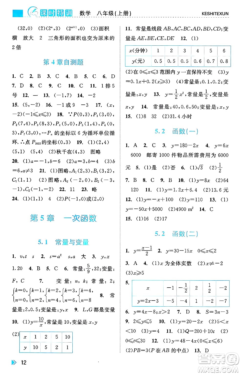 浙江人民出版社2024年秋課時(shí)特訓(xùn)八年級(jí)數(shù)學(xué)上冊(cè)浙教版答案