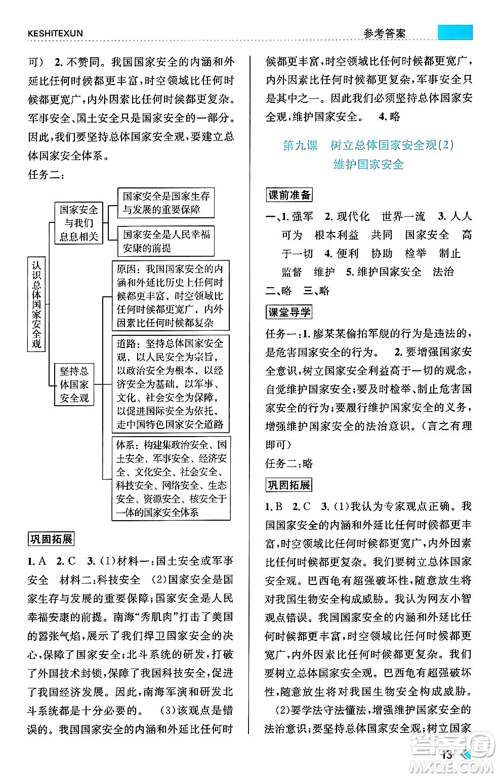 浙江人民出版社2024年秋課時特訓八年級道德與法治上冊人教版答案