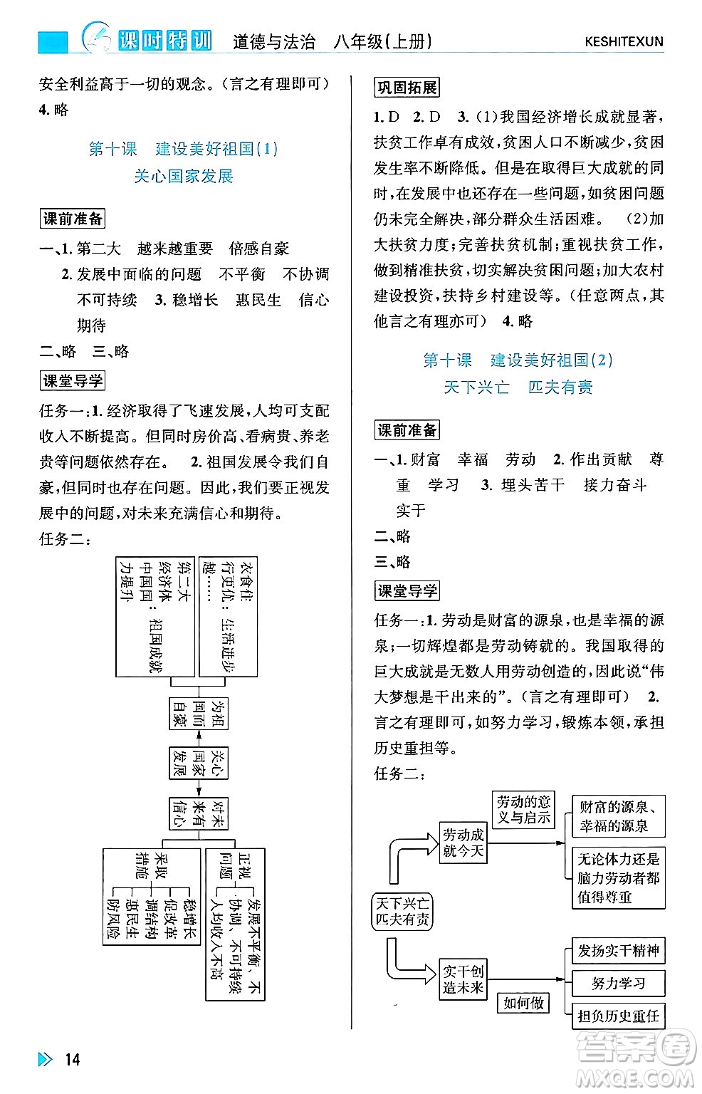 浙江人民出版社2024年秋課時特訓八年級道德與法治上冊人教版答案