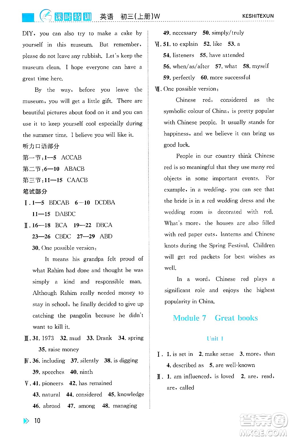 浙江人民出版社2024年秋課時(shí)特訓(xùn)九年級(jí)英語上冊(cè)外研版答案