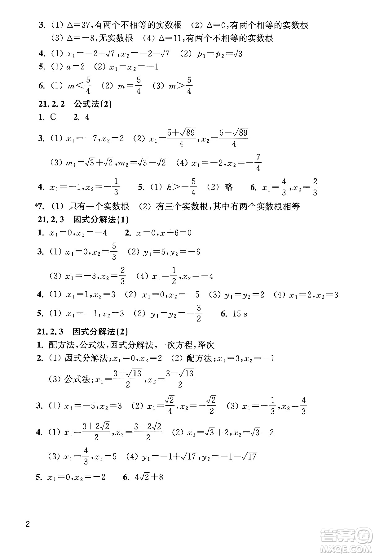 浙江教育出版社2024年秋數(shù)學(xué)作業(yè)本九年級數(shù)學(xué)上冊通用版答案