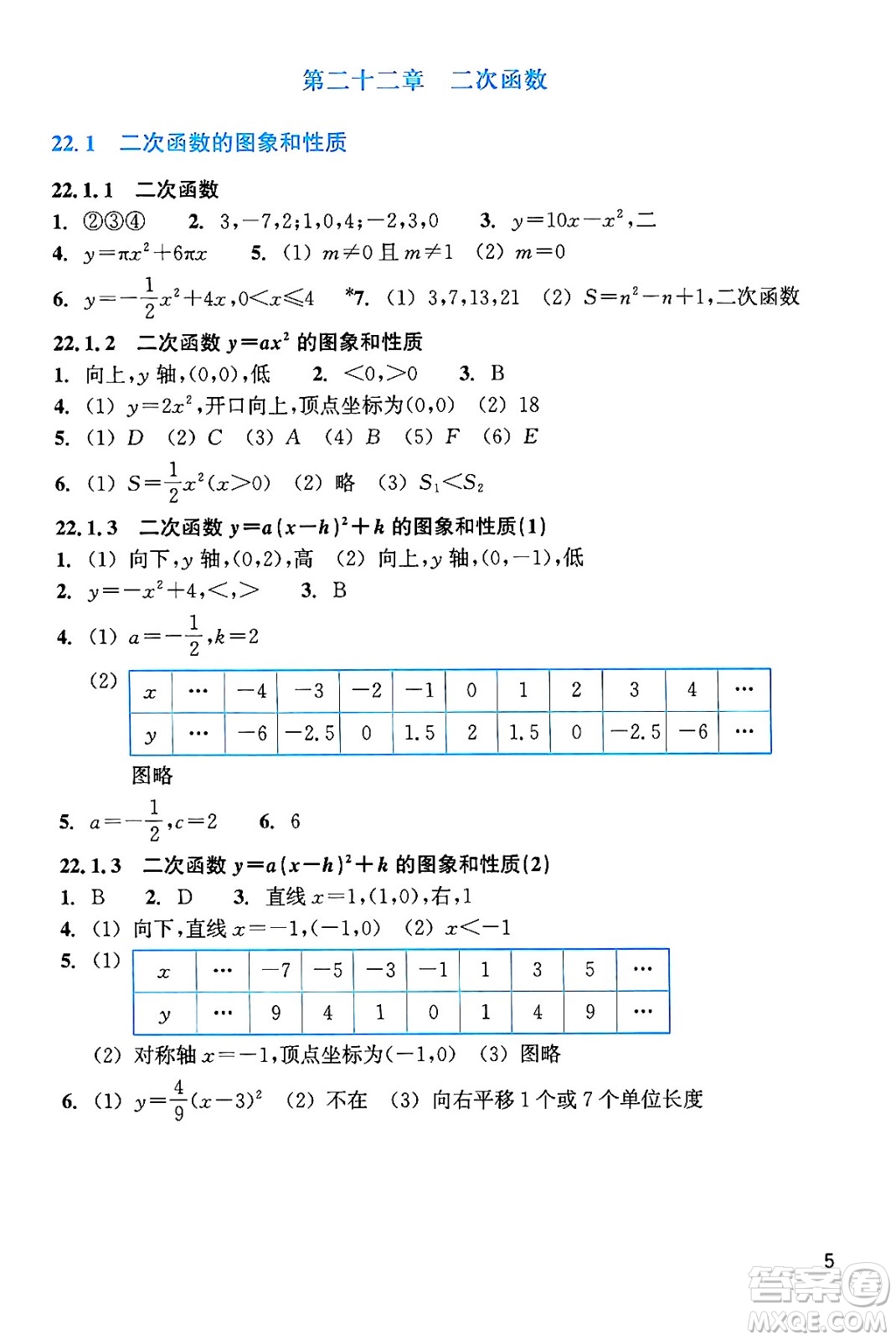 浙江教育出版社2024年秋數(shù)學(xué)作業(yè)本九年級數(shù)學(xué)上冊通用版答案