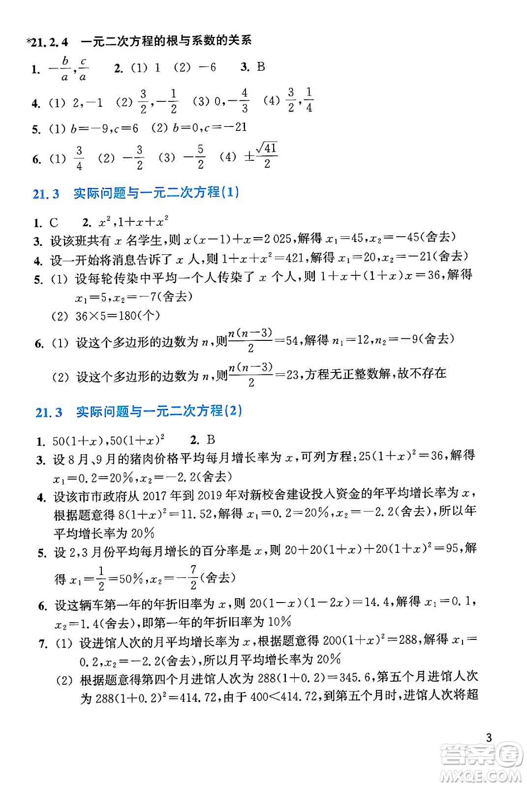 浙江教育出版社2024年秋數(shù)學(xué)作業(yè)本九年級數(shù)學(xué)上冊通用版答案