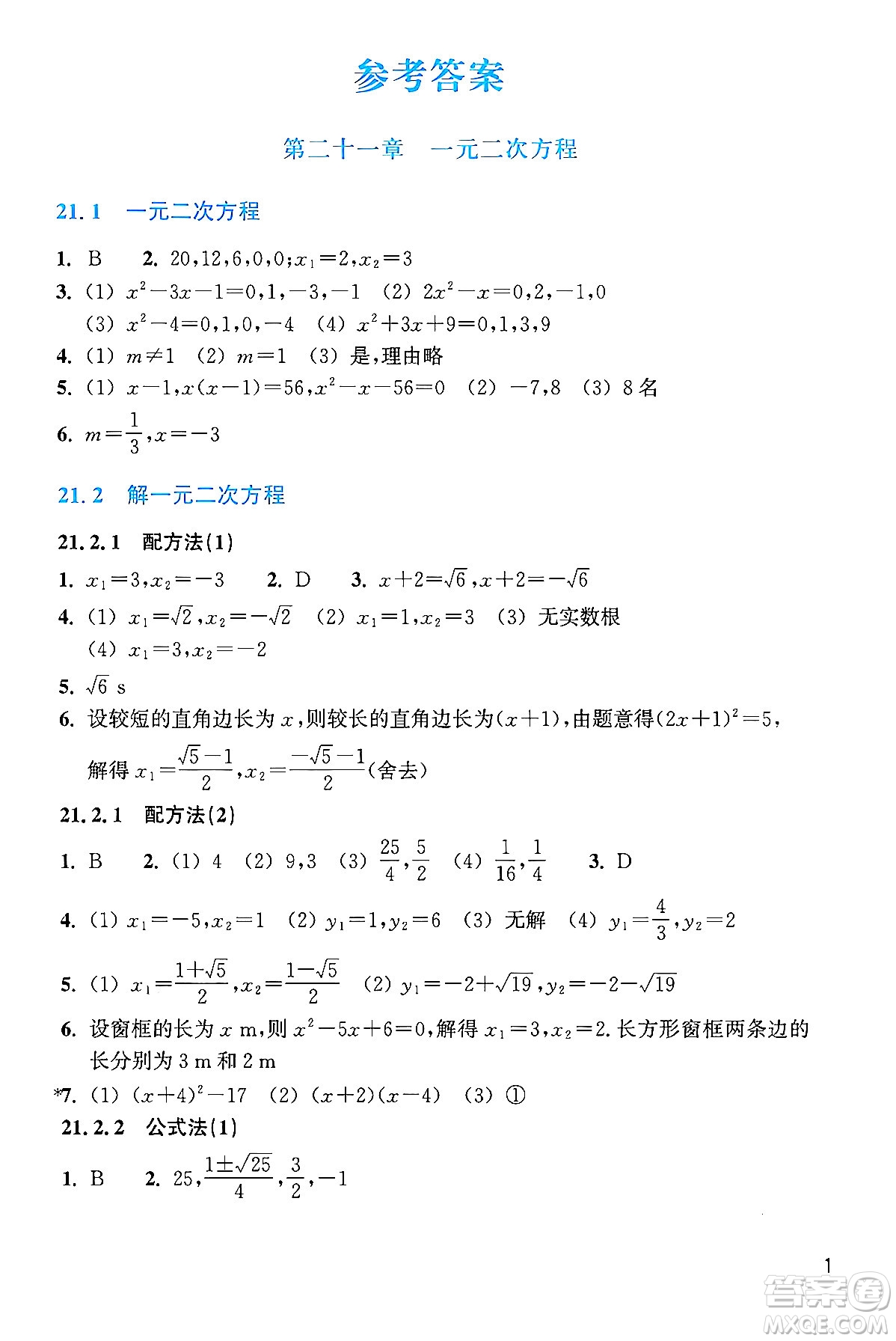 浙江教育出版社2024年秋數(shù)學(xué)作業(yè)本九年級數(shù)學(xué)上冊通用版答案