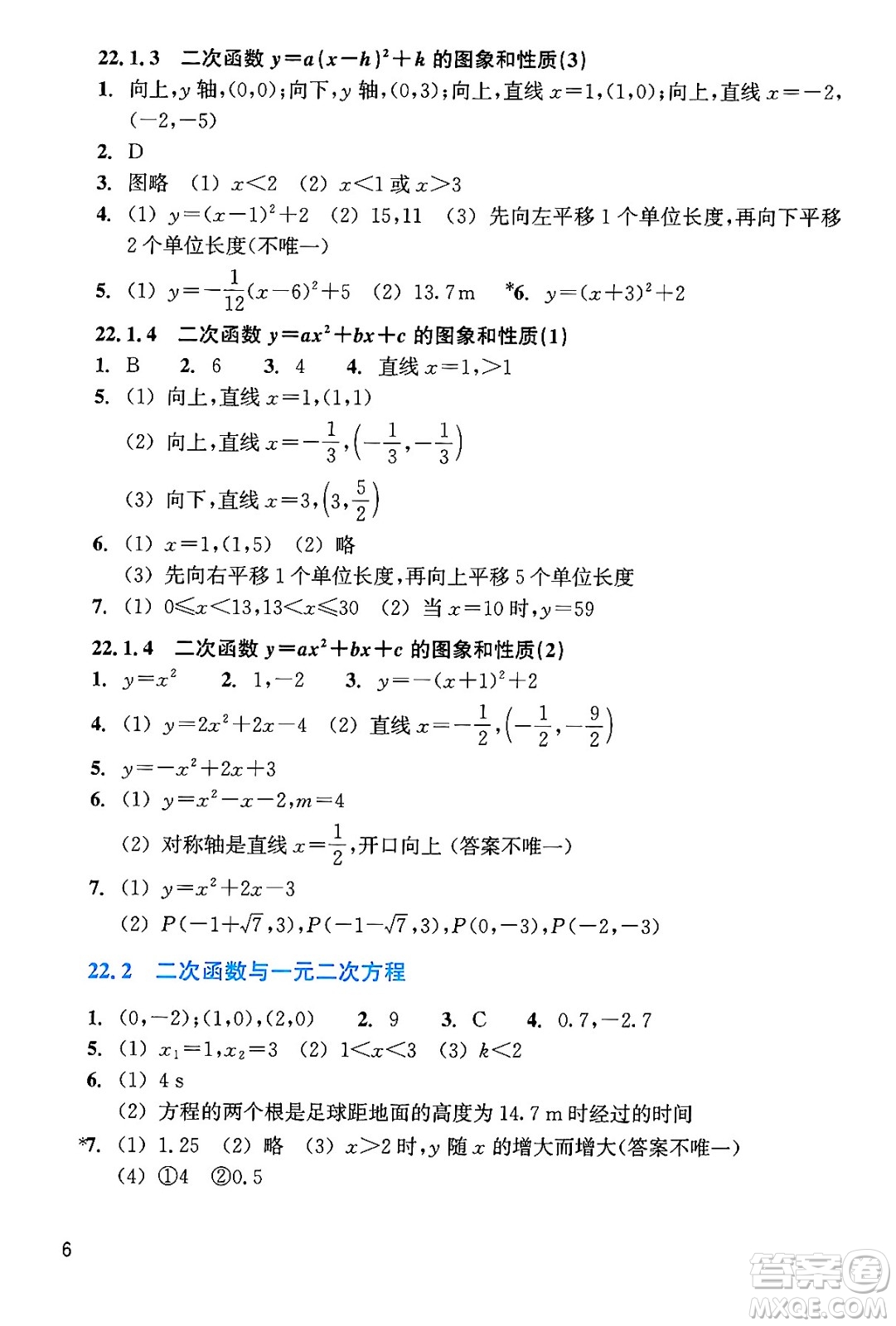 浙江教育出版社2024年秋數(shù)學(xué)作業(yè)本九年級數(shù)學(xué)上冊通用版答案