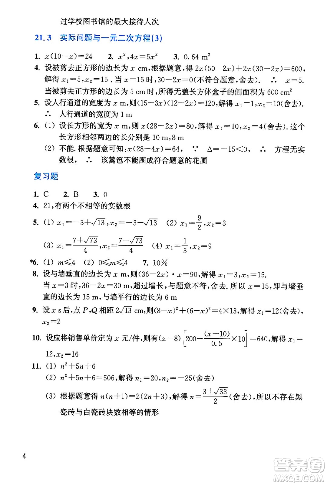 浙江教育出版社2024年秋數(shù)學(xué)作業(yè)本九年級數(shù)學(xué)上冊通用版答案