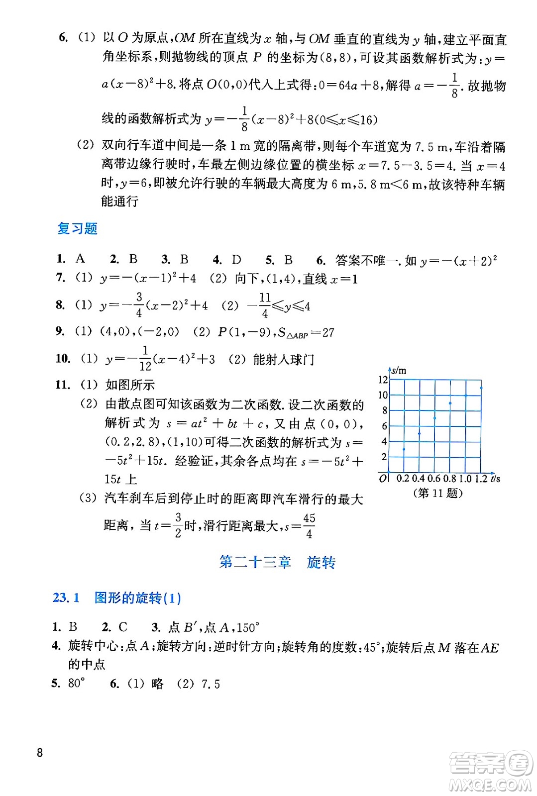 浙江教育出版社2024年秋數(shù)學(xué)作業(yè)本九年級數(shù)學(xué)上冊通用版答案