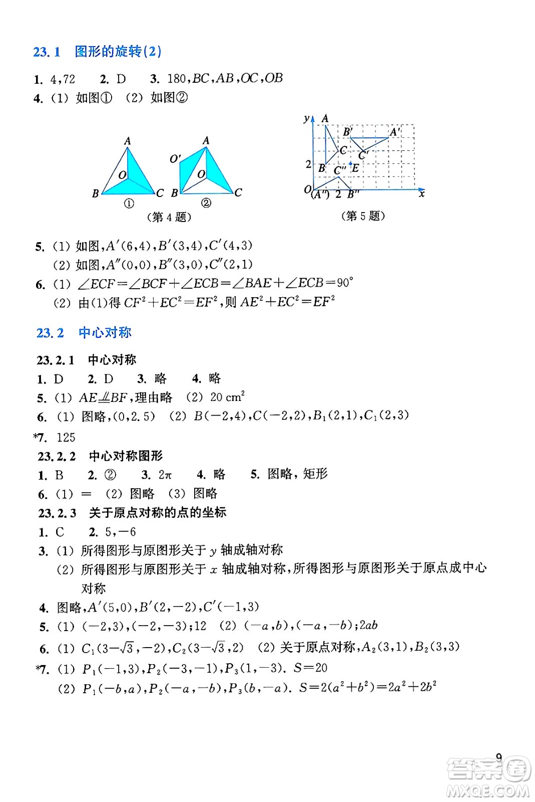 浙江教育出版社2024年秋數(shù)學(xué)作業(yè)本九年級數(shù)學(xué)上冊通用版答案