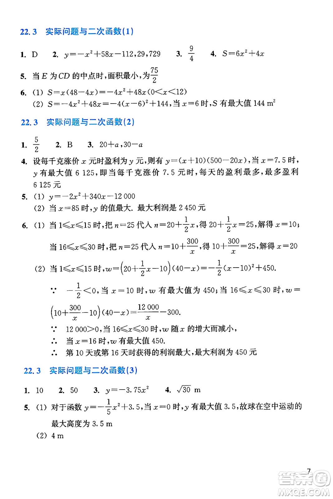 浙江教育出版社2024年秋數(shù)學(xué)作業(yè)本九年級數(shù)學(xué)上冊通用版答案