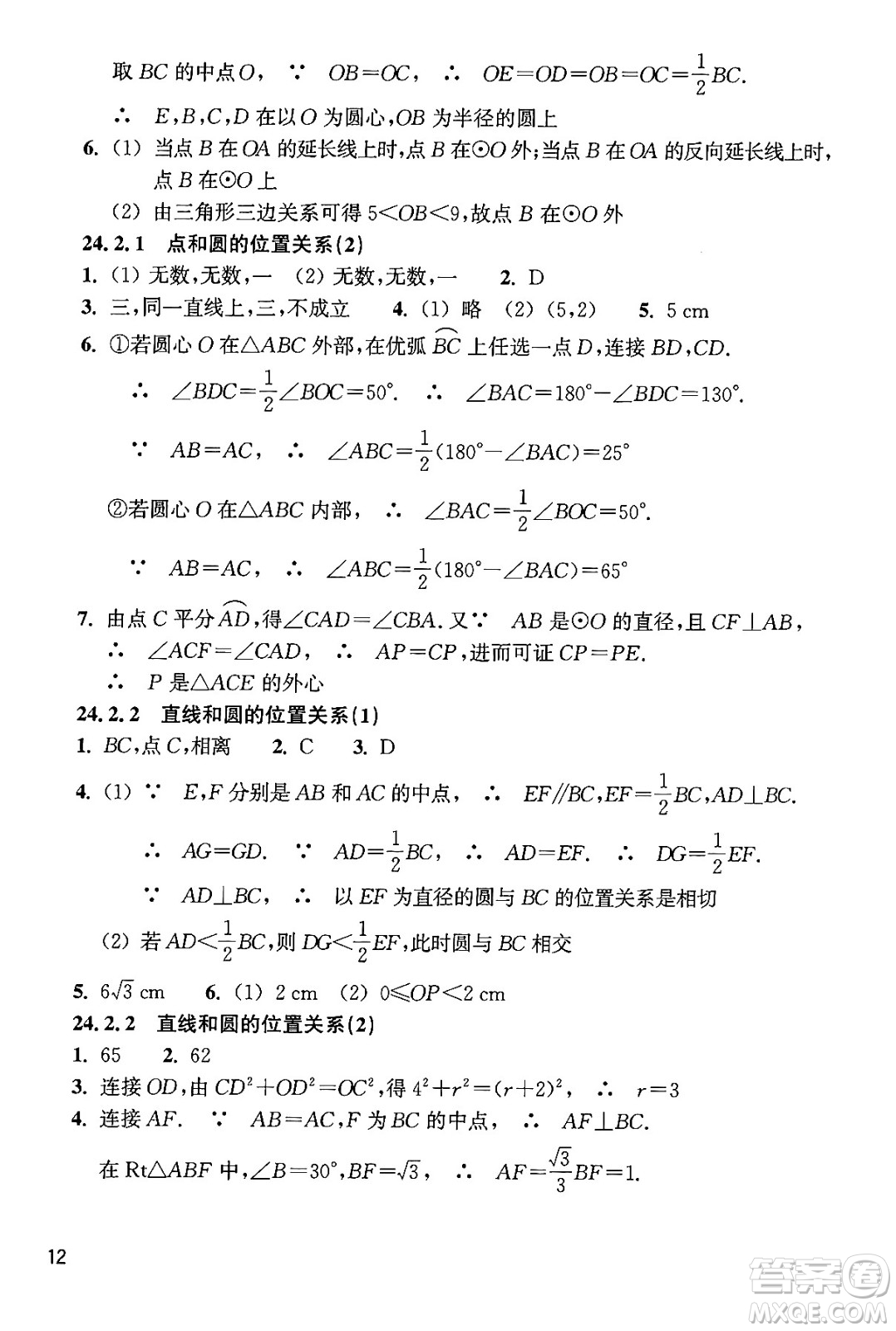 浙江教育出版社2024年秋數(shù)學(xué)作業(yè)本九年級數(shù)學(xué)上冊通用版答案