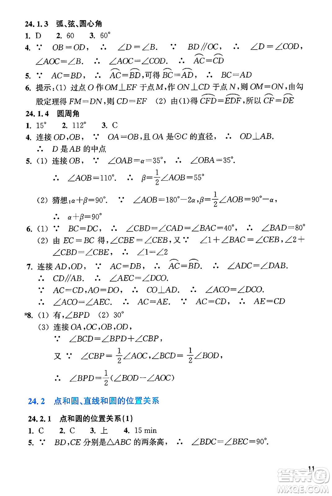 浙江教育出版社2024年秋數(shù)學(xué)作業(yè)本九年級數(shù)學(xué)上冊通用版答案