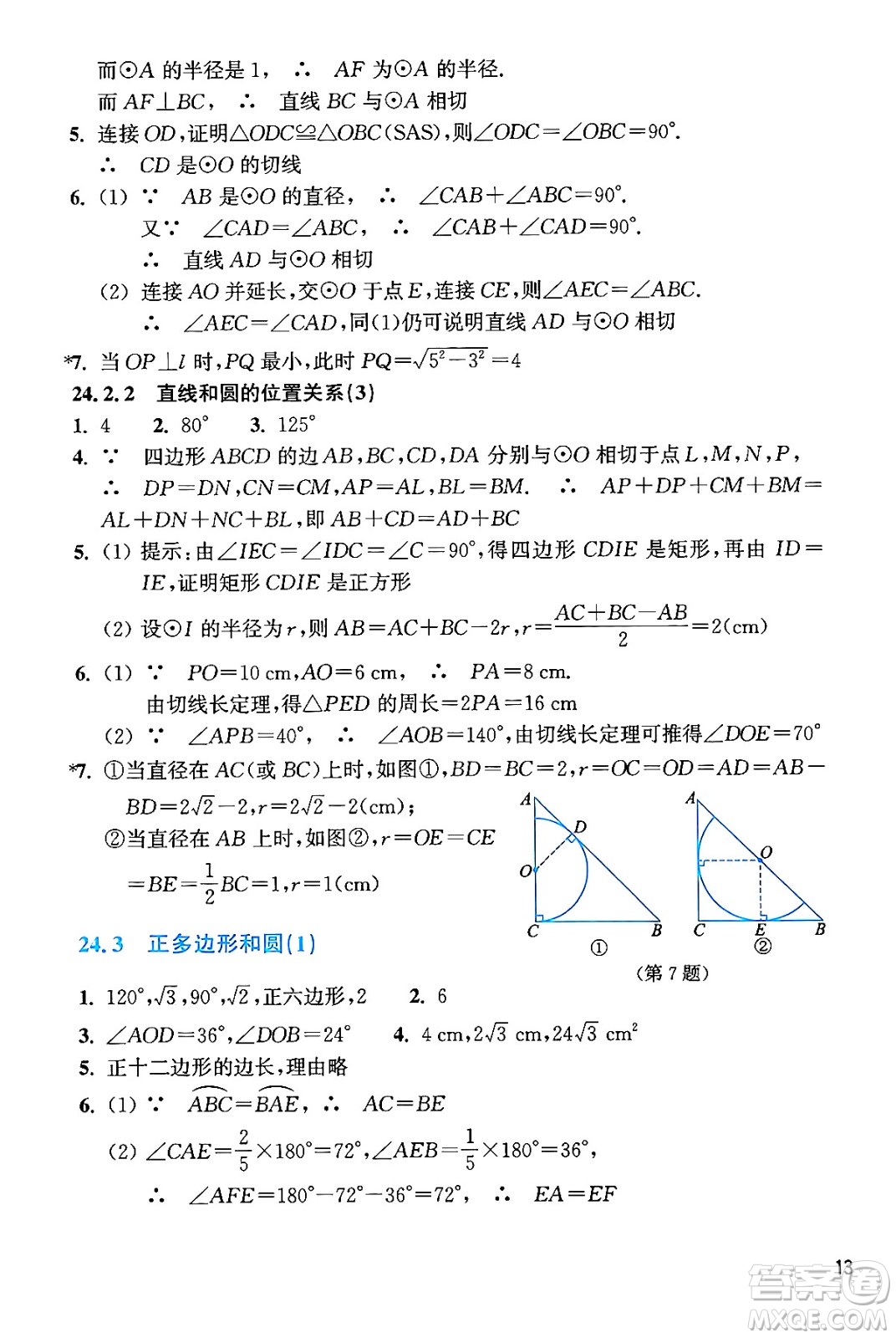 浙江教育出版社2024年秋數(shù)學(xué)作業(yè)本九年級數(shù)學(xué)上冊通用版答案