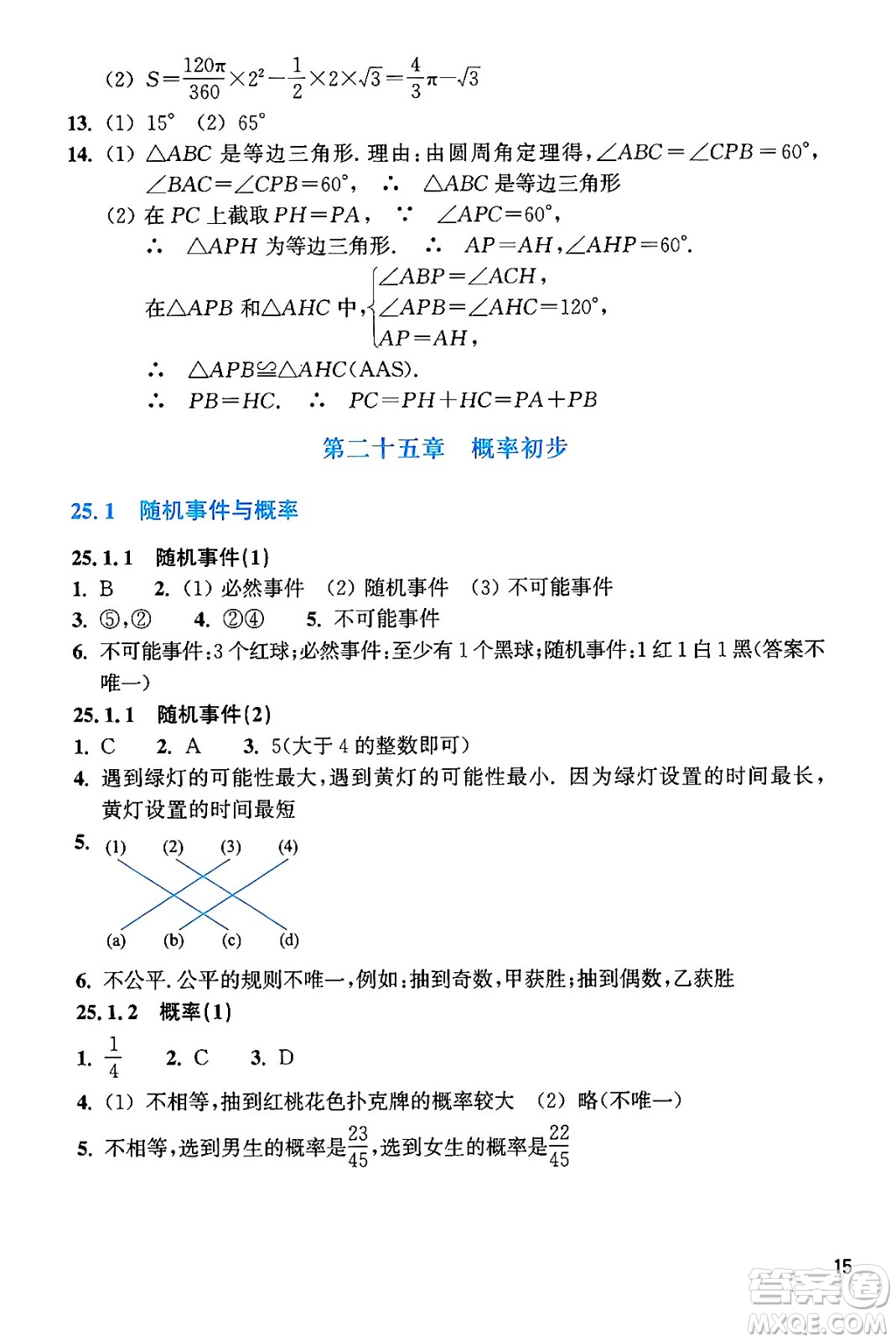 浙江教育出版社2024年秋數(shù)學(xué)作業(yè)本九年級數(shù)學(xué)上冊通用版答案