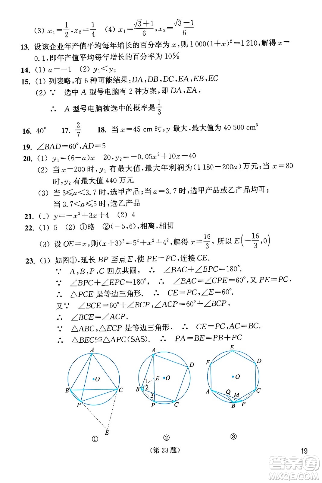 浙江教育出版社2024年秋數(shù)學(xué)作業(yè)本九年級數(shù)學(xué)上冊通用版答案