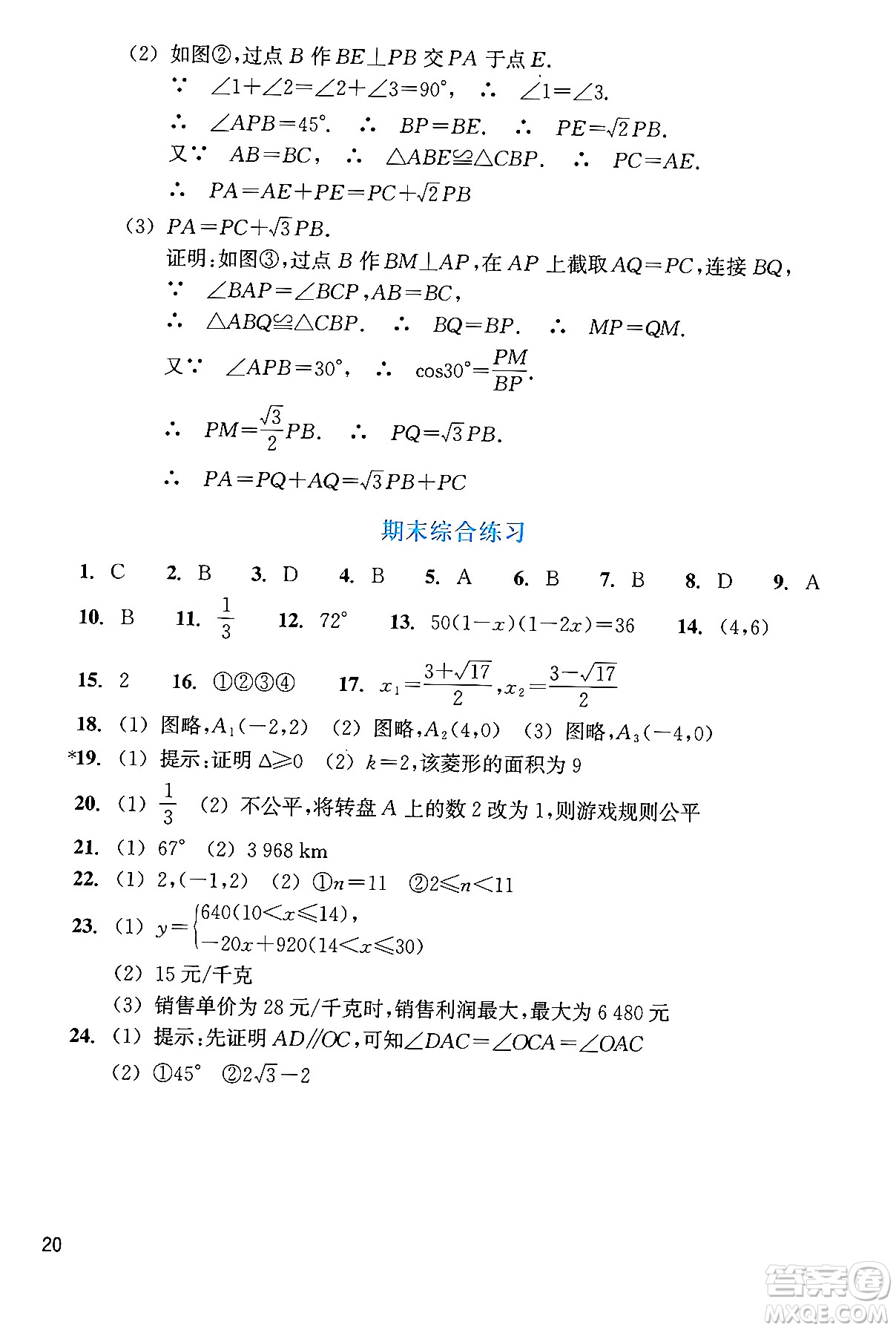 浙江教育出版社2024年秋數(shù)學(xué)作業(yè)本九年級數(shù)學(xué)上冊通用版答案