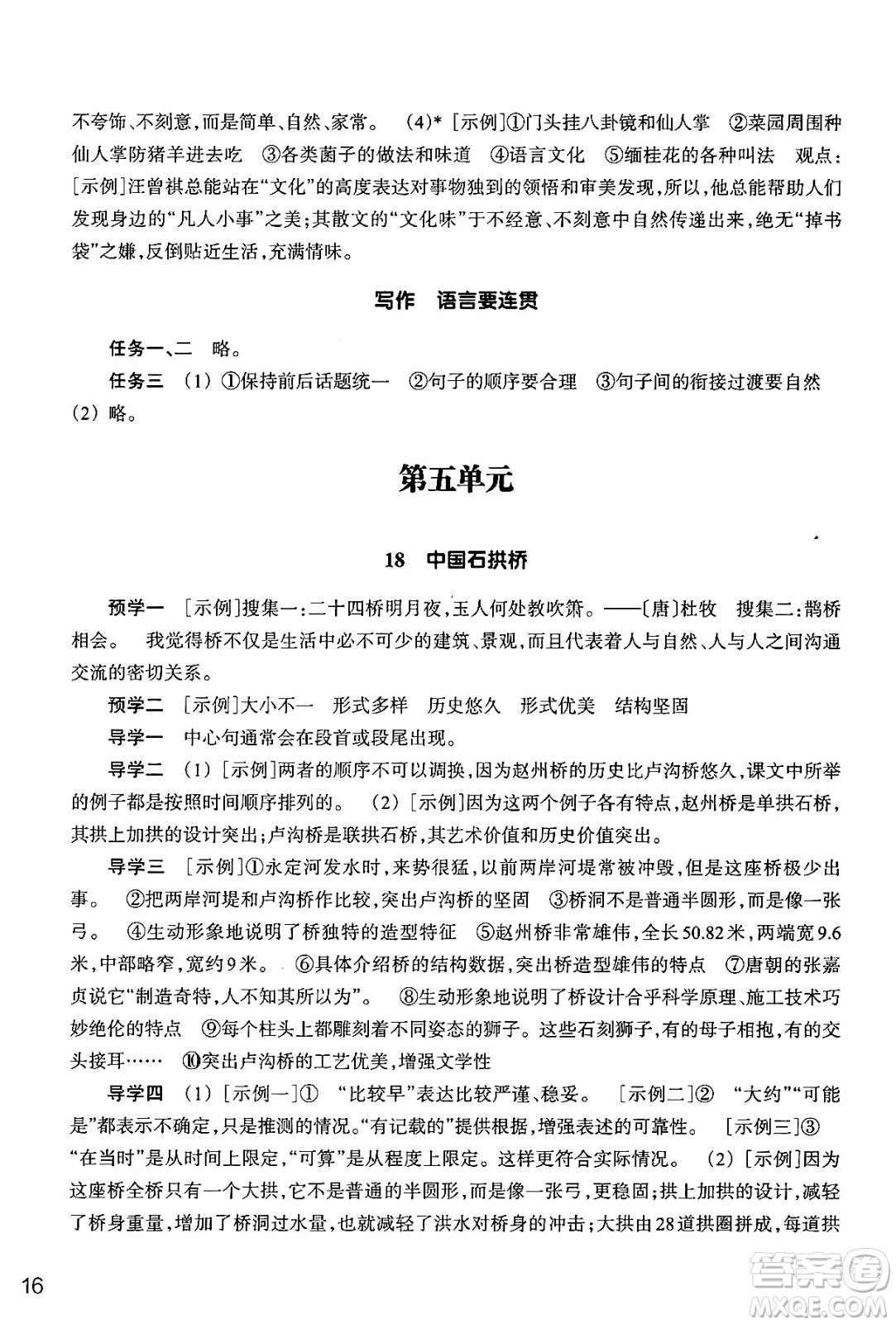 浙江教育出版社2024年秋語文作業(yè)本八年級語文上冊通用版答案