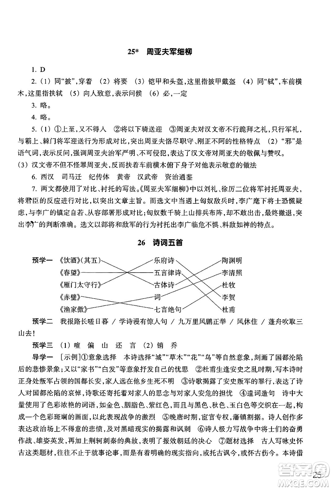 浙江教育出版社2024年秋語文作業(yè)本八年級語文上冊通用版答案