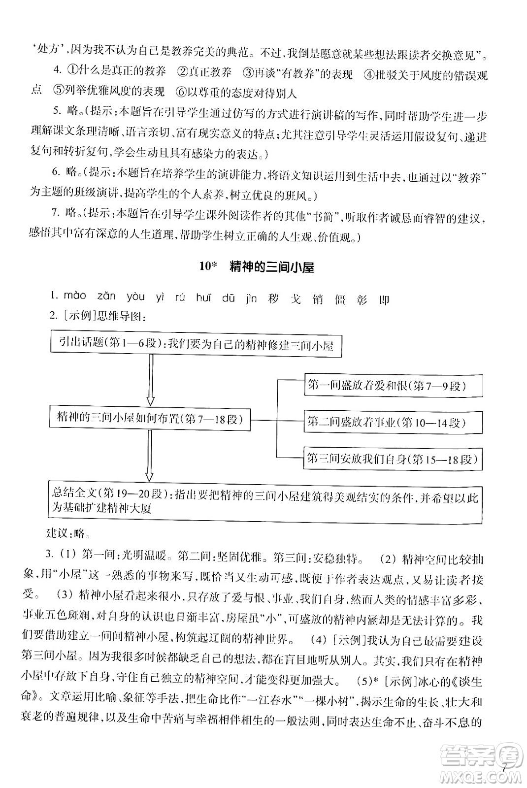 浙江教育出版社2024年秋語文作業(yè)本九年級(jí)語文上冊(cè)通用版答案