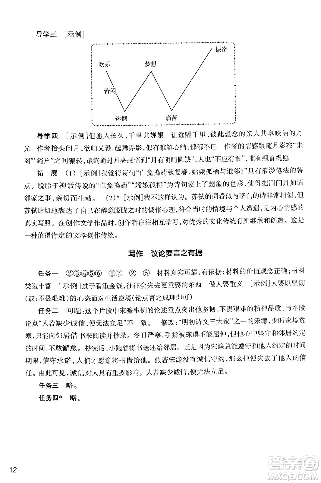 浙江教育出版社2024年秋語文作業(yè)本九年級(jí)語文上冊(cè)通用版答案