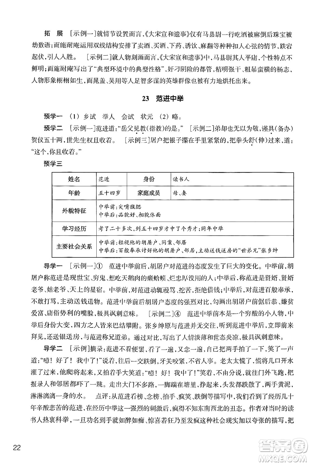 浙江教育出版社2024年秋語文作業(yè)本九年級(jí)語文上冊(cè)通用版答案