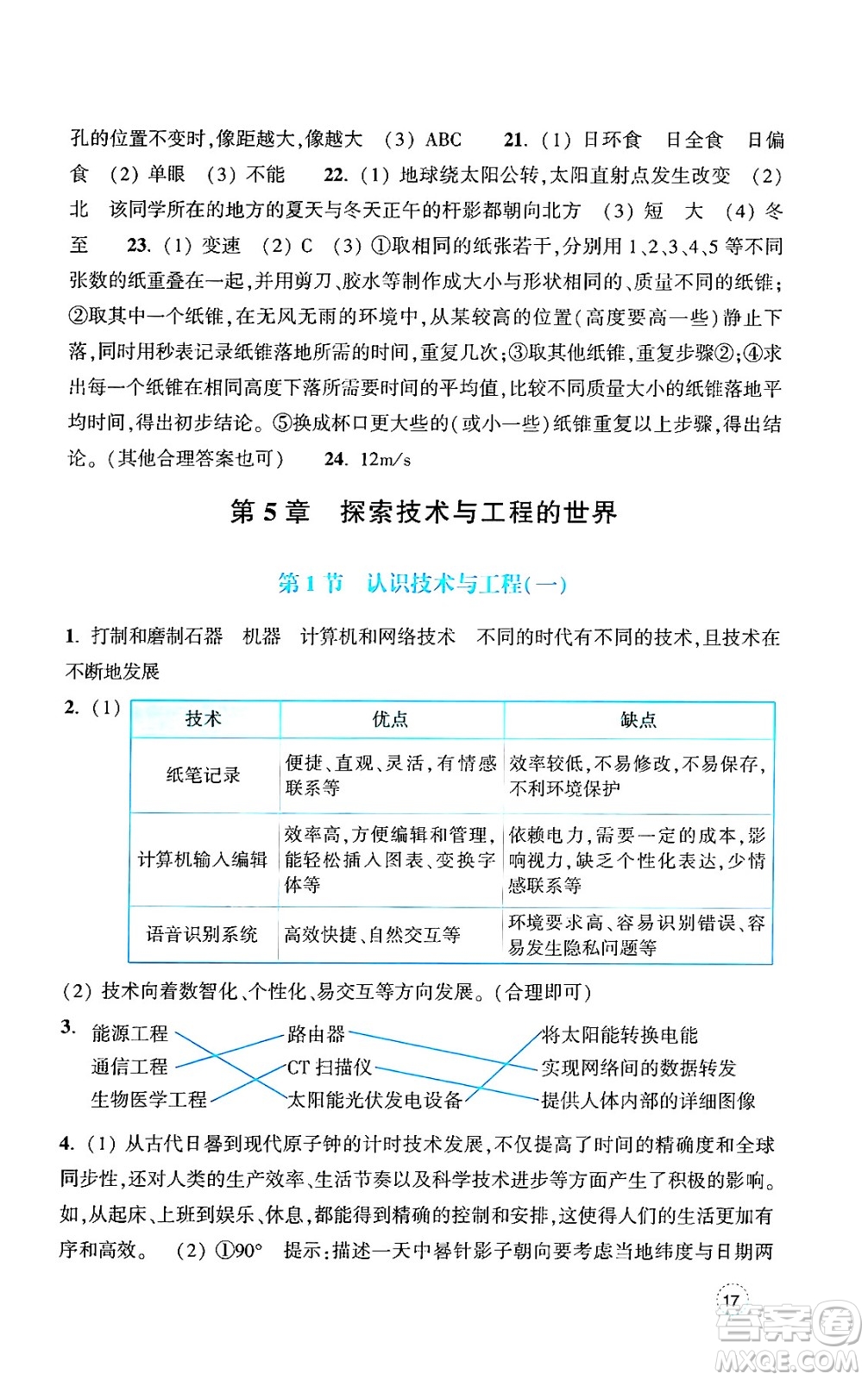 浙江教育出版社2024年秋科學(xué)作業(yè)本七年級(jí)科學(xué)上冊(cè)浙教版答案