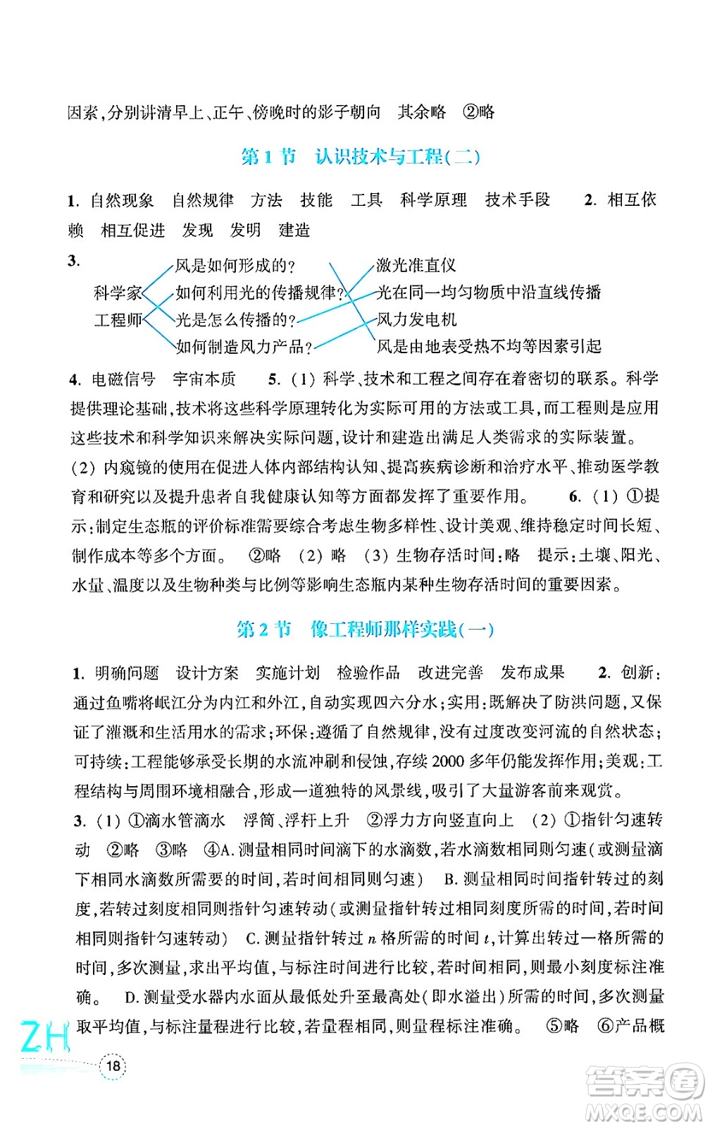 浙江教育出版社2024年秋科學(xué)作業(yè)本七年級(jí)科學(xué)上冊(cè)浙教版答案