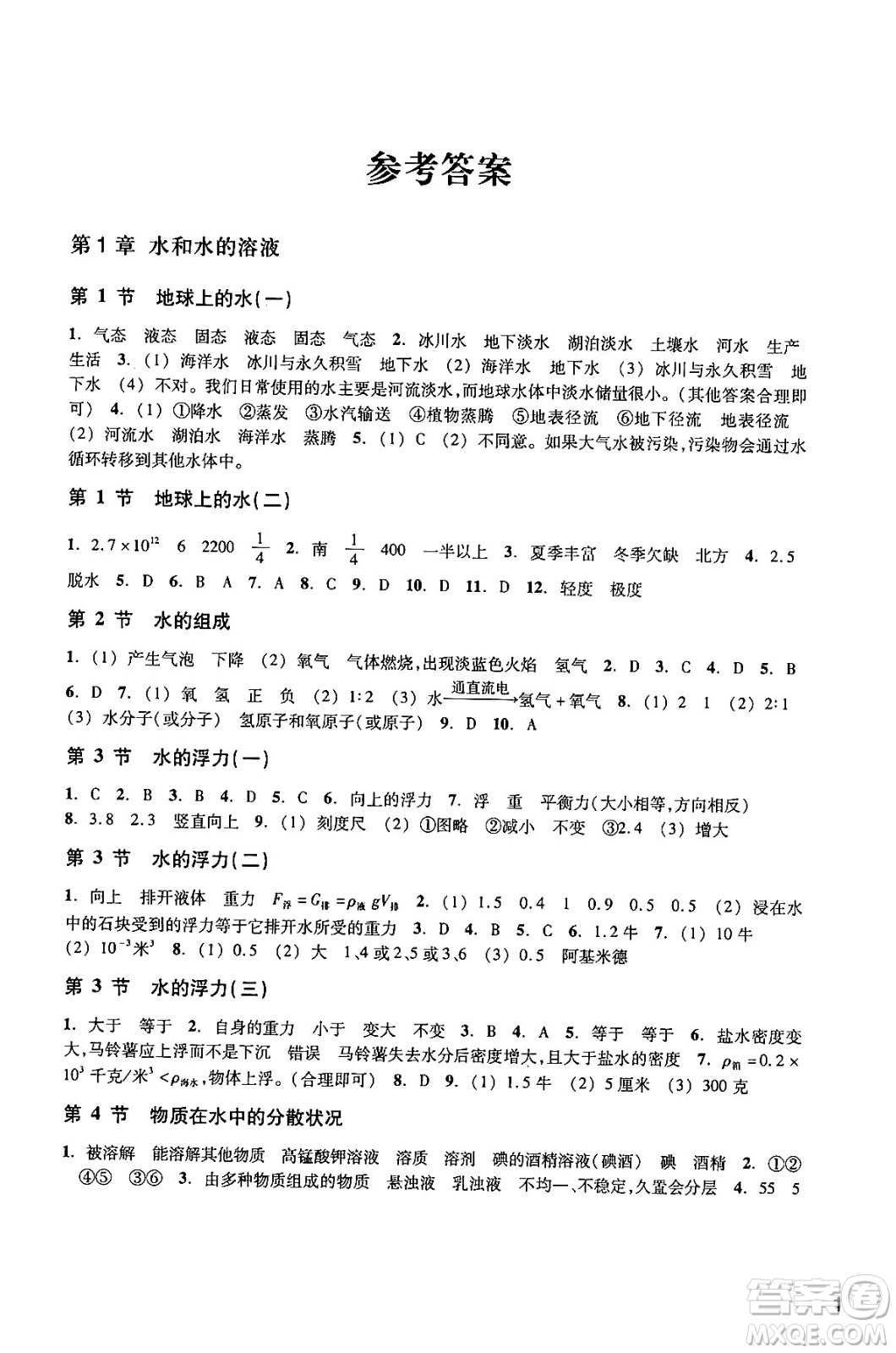 浙江教育出版社2024年秋科學(xué)作業(yè)本八年級(jí)科學(xué)上冊(cè)浙教版答案