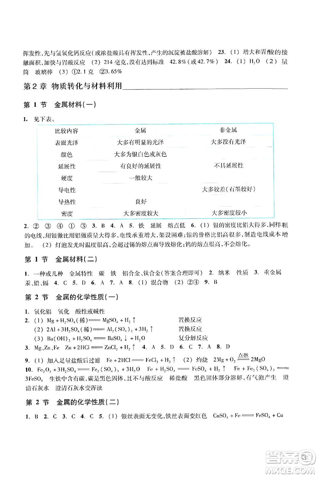 浙江教育出版社2024年秋科學(xué)作業(yè)本九年級(jí)科學(xué)上冊(cè)浙教版答案